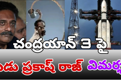 ఇస్రో ‘చంద్రయాన్‌ 3’ ప్రాజెక్టుపై వివాదస్పద పోస్ట్‌.. ప్రకాశ్‌ రాజ్‌పై పోలీస్‌ కేసు నమోదు