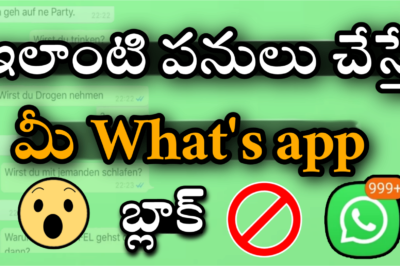 What’s up లో వార్తలు షేర్ చేసే వారికీ హెచ్చరిక … ఇలాంటి పనులు చేస్తే మీ what’s up బ్లాక్